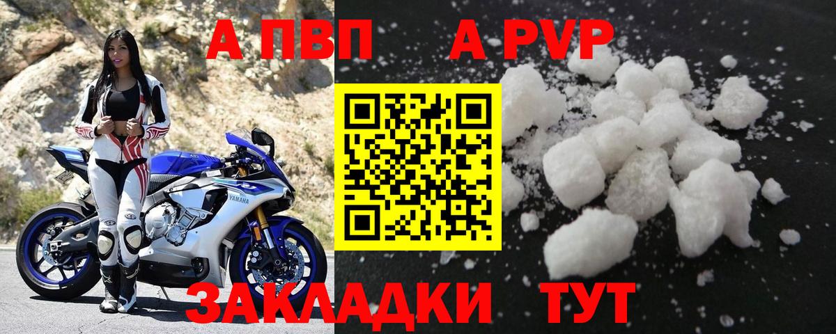 A-PVP кристаллы Печора