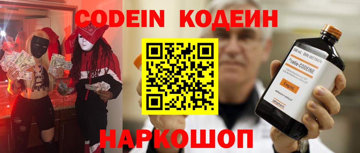 Codein напиток Lean (лин)  Вход с VPN  Печора 
