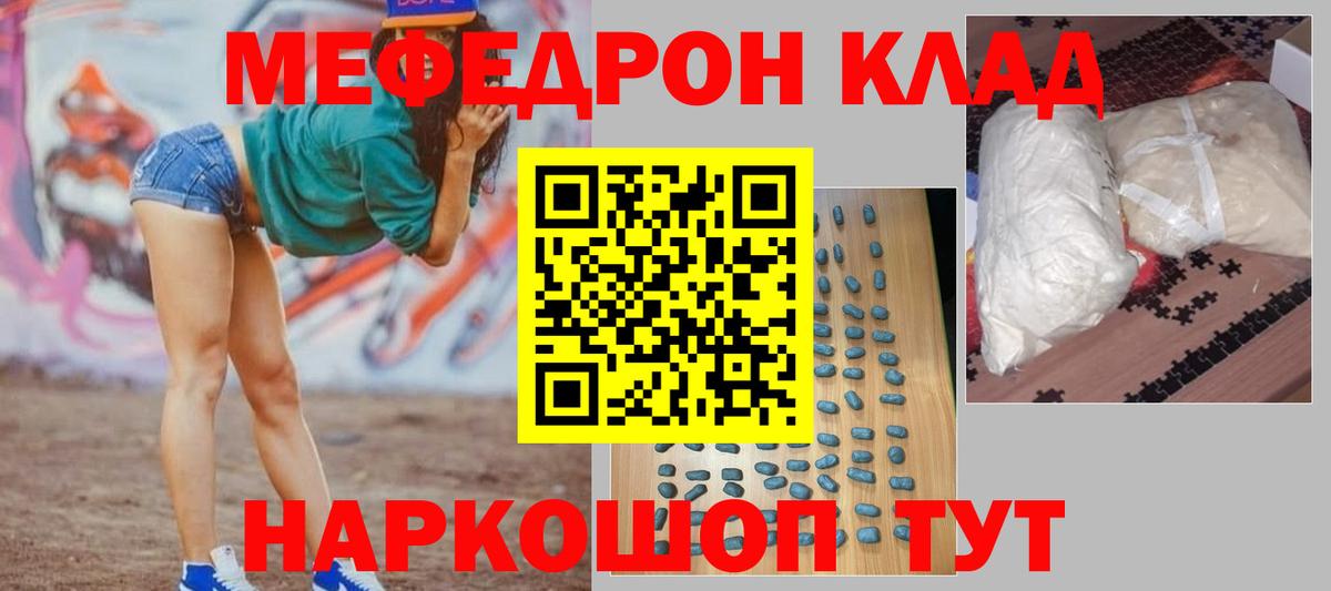 МЯУ-МЯУ кристаллы  МЕФ  Печора  Вход с VPN  МЕФ мяу мяу 