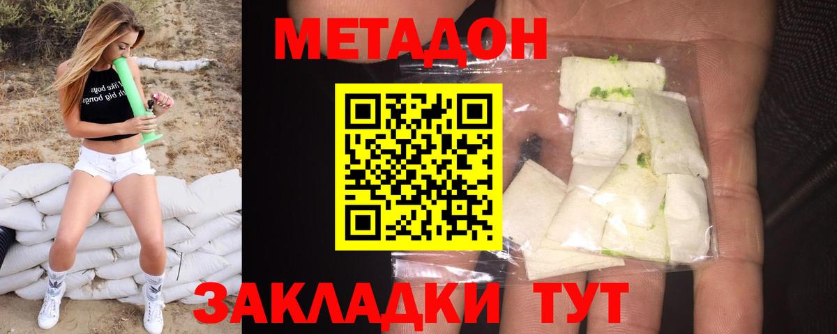МЕТАДОН кристалл Печора